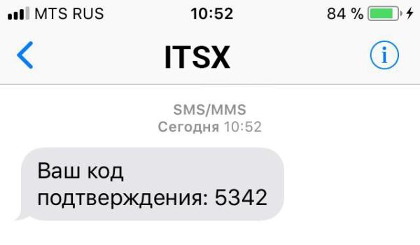 Пришло СМС от ITSX с кодом подтверждения — что это значит