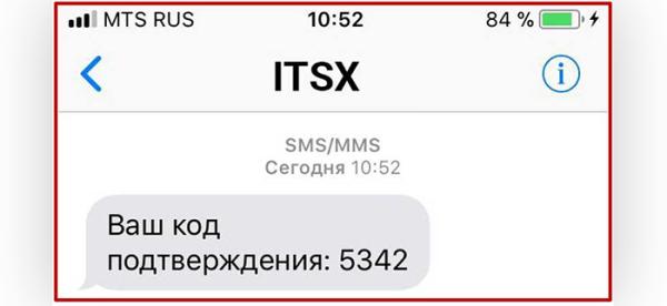 Пришло СМС от ITSX с кодом подтверждения — что это значит