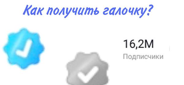 Как подать заявку на лупер и галочку в Лайке