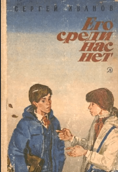         Детские детективные книги советских времен    