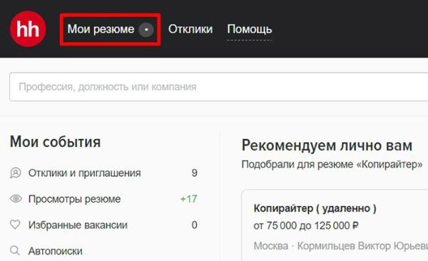 Как скопировать ссылку на резюме в HH.RU