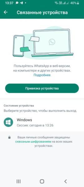 Минута отдыха Где найти связанные устройства WhatsApp в телефоне? Полезности  