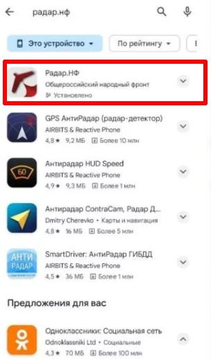 Минута отдыха Что это за приложение Радар.НФ и как установить его на телефон? Полезности  