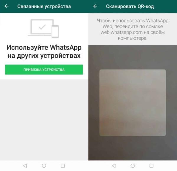 Минута отдыха Где найти связанные устройства WhatsApp в телефоне? Полезности  