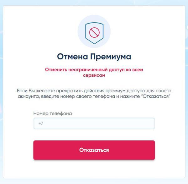 Как отключить подписку Netshtrafoff.com с телефона