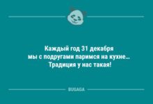 Минута отдыха Каждый год 31 декабря мы с подругами… (6 фото) Анекдоты 