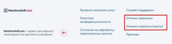 Как отключить подписку Netshtrafoff.com с телефона