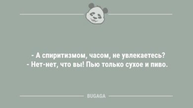 Минута отдыха А спиритизмом, часом, не увлекаетесь? (7 фото) Анекдоты 