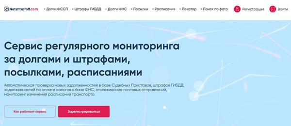 Как отключить подписку Netshtrafoff.com с телефона