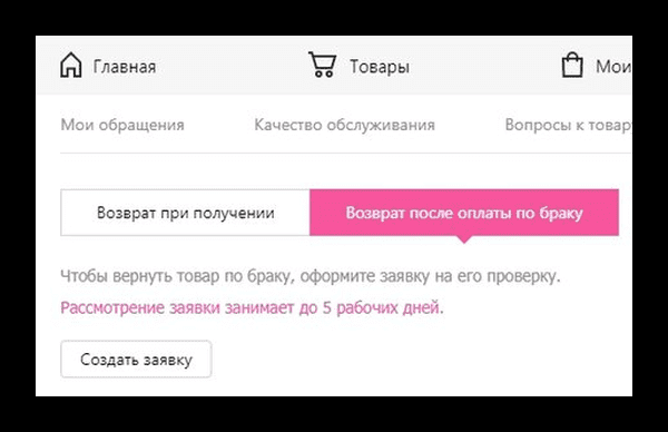 Новые правила возврата товара на Вайлдберриз 2023