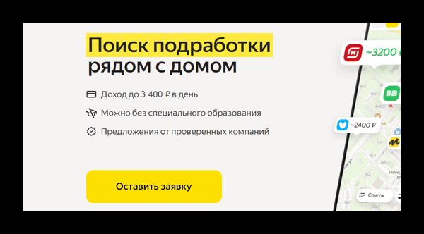 Что это за приложение Яндекс Смена?