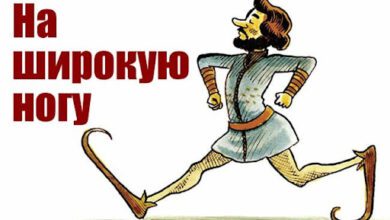Минута отдыха Откуда пошла поговорка «Жить на широкую ногу»? Интересное  Минута отдыха Откуда пошла поговорка «Жить на широкую ногу»? Интересное