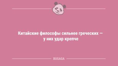 Минута отдыха Китайские философы сильнее греческих… (6 фото) Анекдоты 