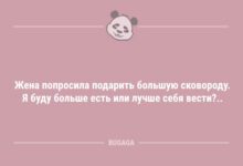 Минута отдыха Жена попросила подарить большую сковороду… (12 фото) Анекдоты 