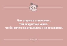 Минута отдыха Чем старше я становлюсь… (8 фото) Анекдоты 