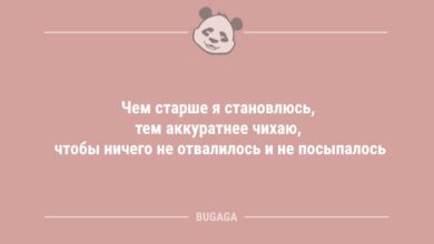 Минута отдыха Чем старше я становлюсь… (8 фото) Анекдоты  Минута отдыха Чем старше я становлюсь… (8 фото) Анекдоты