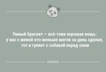Минута отдыха Умный браслет — всё-таки хорошая вещь… (6 фото) Анекдоты 
