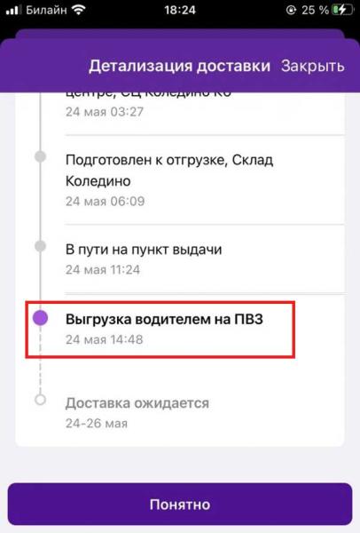 Минута отдыха Прибыл на пункт выдачи Вайлдберриз – что значит? Полезности  