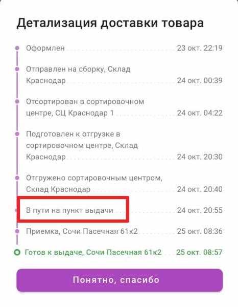 Минута отдыха Прибыл на пункт выдачи Вайлдберриз – что значит? Полезности  