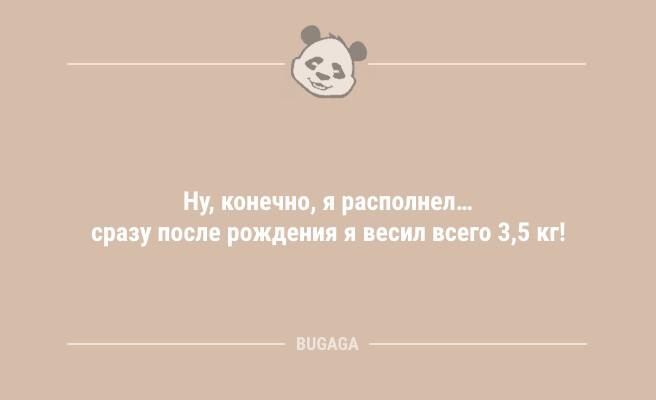 Анекдоты дня: про диету, нахлебников и крышечки от лимонада (9 фото)