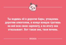 Минута отдыха Ты водишь её в дорогие бары… (7 фото) Анекдоты 