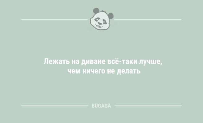 Смешные анекдоты в начале недели: "Взрослые — это люди…" (9 фото)