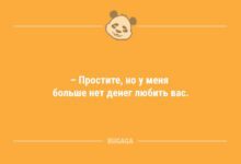 Минута отдыха Анекдоты дня: про диету, нахлебников и крышечки от лимонада (9 фото) Анекдоты 