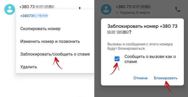 79923486112 как заблокировать номер?