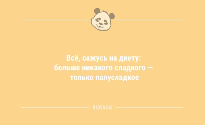 Анекдоты дня: про диету, нахлебников и крышечки от лимонада (9 фото)