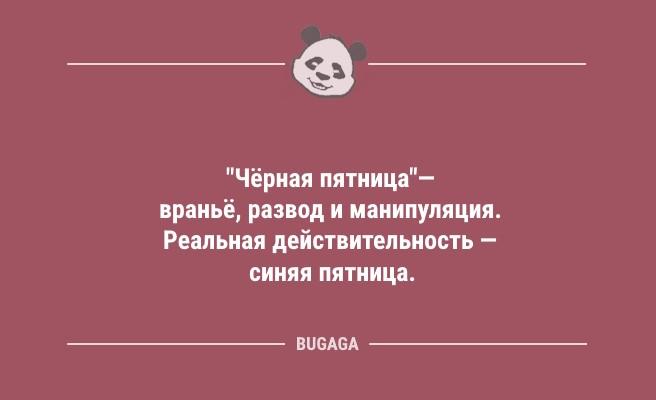 Анекдоты про пятницу: "В пятницу даже утро добрее" (10 фото)