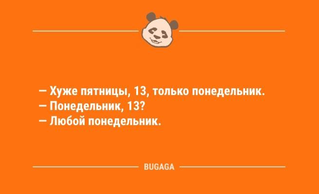 Анекдоты про пятницу: "В пятницу даже утро добрее" (10 фото)