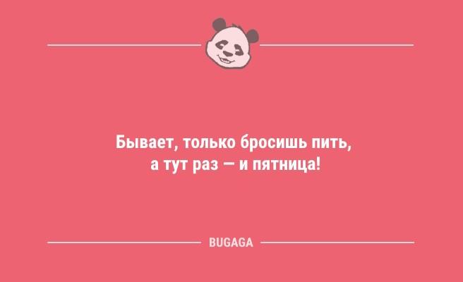 Анекдоты про пятницу: "В пятницу даже утро добрее" (10 фото)