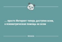 Минута отдыха Просто Интернет теперь доступен всем… (8 фото) Анекдоты 