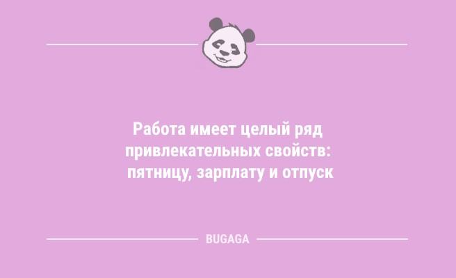 Анекдоты про пятницу: "В пятницу даже утро добрее" (10 фото)