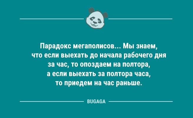 Приколы и юмор в анекдотах: "Парадокс мегаполисов…" (8 фото)