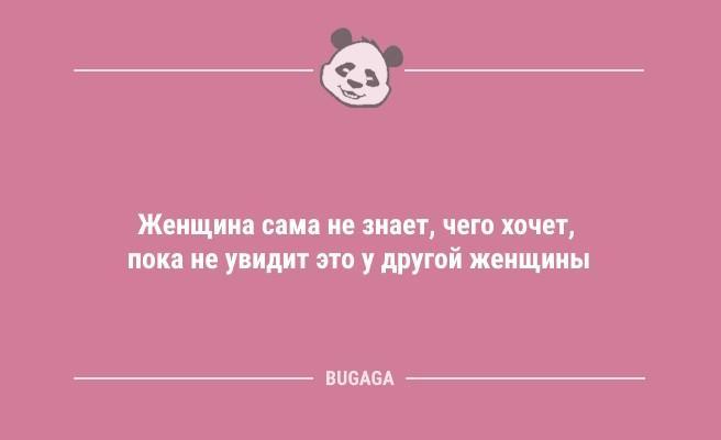 Пятничные анекдоты: "Женщина сама не знает, чего хочет…" (9 фото)