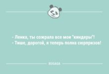 Минута отдыха Анекдоты для настроения: "Ленка, ты сожрала все мои "киндеры!" (8 фото) Анекдоты 