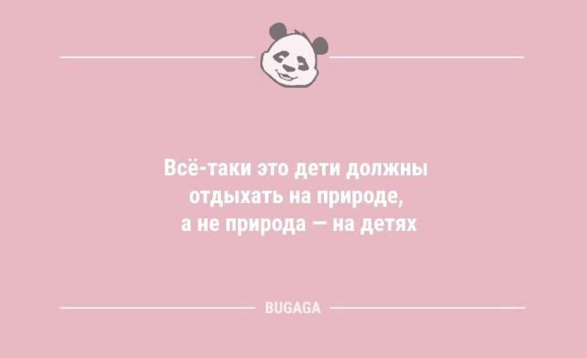 Анекдоты дня: "Всё-таки это дети должны отдыхать на природе…" (7 фото)