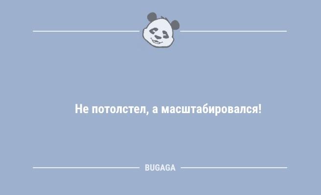 Анекдоты для настроения: "Ленка, ты сожрала все мои "киндеры!" (8 фото)