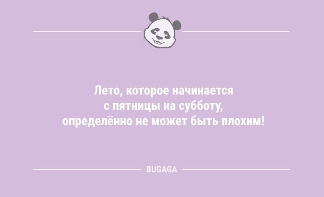 Лето, которое начинается с пятницы на субботу… (9 фото)