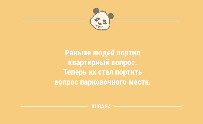 Приколы и юмор в анекдотах: "Парадокс мегаполисов…" (8 фото)