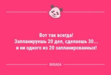 Минута отдыха Пятничные анекдоты: "Вот так всегда!" (9 шт) Анекдоты 