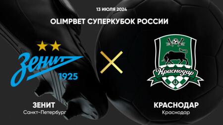 Шикунов — о Суперкубке России: «Краснодар» обескровлен. Отсутствие лидеров скажется на игре против «Зенита»