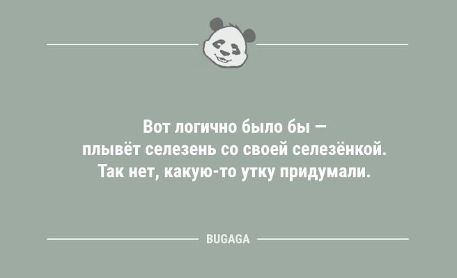 Пятничные анекдоты: "Вот так всегда!" (9 шт)