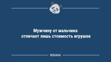 Минута отдыха Анекдоты в середине недели: "Мужчину от мальчика отличает лишь…" (9 фото) Анекдоты  Минута отдыха Анекдоты в середине недели: "Мужчину от мальчика отличает лишь…" (9 фото) Анекдоты