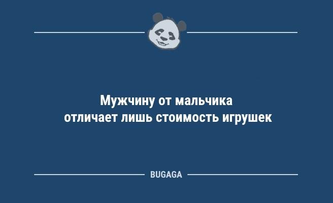 Анекдоты в середине недели: "Мужчину от мальчика отличает лишь…" (9 фото)