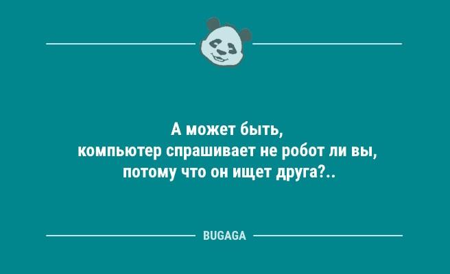 Анекдоты в начале недели: "Единственный человек в нашем городе…" (7 фото)