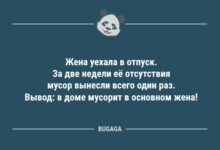 Минута отдыха Жена уехала в отпуск… (9 фото) Анекдоты 