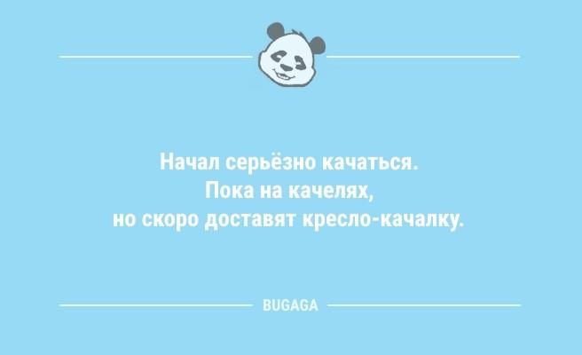 Анекдоты на Бугаге: "Если я долго не беру трубку…" (9 фото)