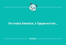 Минута отдыха Анекдоты в конце недели: "Уж отпуск близится…" (7 фото) Анекдоты 